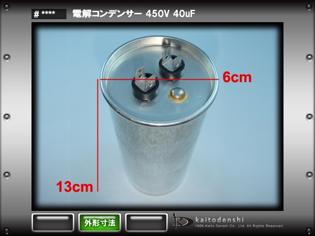 �Ų򥳥�ǥ󥵡� 450V 40��F ANNAKA ���