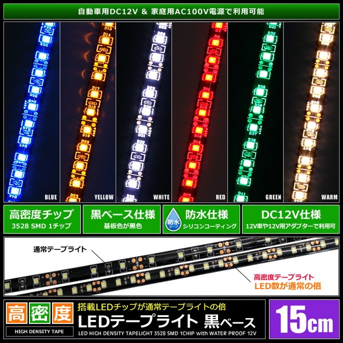 LED�ơ��ץ饤�� ��̩�� 120LED/m �ɿ� 12V 1���å� ���١��� 15cm 2��