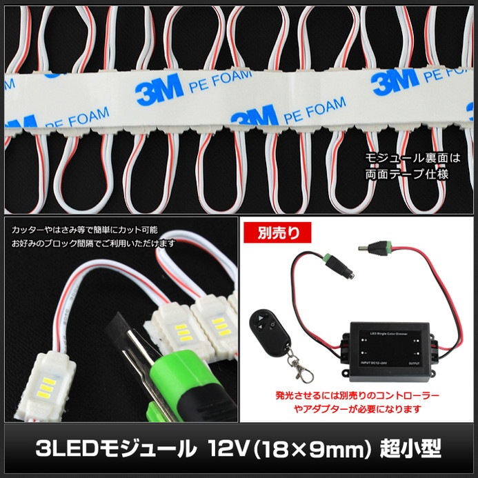 LED�⥸�塼�� Ķ���� 3�������� �����ɿ� 12V 18mm��9mm ���ľ��� ���ܾ��� ��ȥ������ 10Ϣ 1���å�