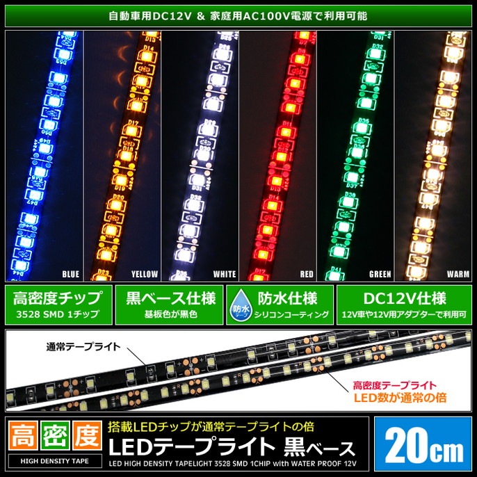 LED�ơ��ץ饤�� ��̩�� 120LED/m �ɿ� 12V 1���å� ���١��� 20cm 2��