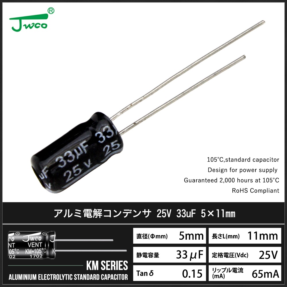 ������Ų򥳥�ǥ󥵡ʥ饸����꡼�ɷ���25V 33uF 5��11mm JWCO KM���꡼�� 10��