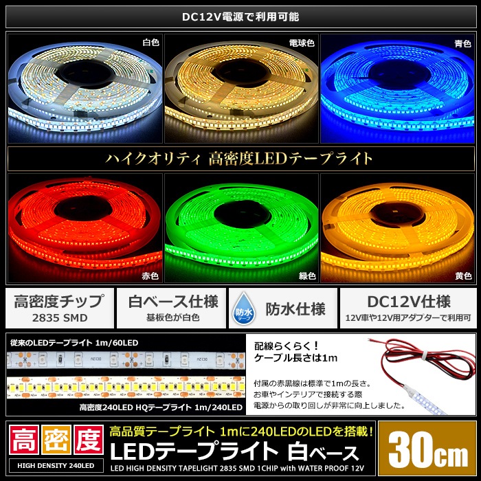 LEDơץ饤 12V ̩ 240LED/m ɿ 뤤 ⵱ ʼ 30cm ü Ÿ֥1m ١