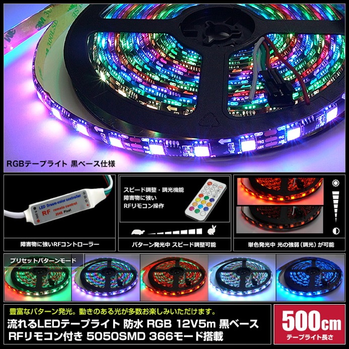 ή���LED�ơ��ץ饤�� �ɿ� RGB 12V 5m ���١��� RF��⥳���դ� 5050SMD 366�⡼�����