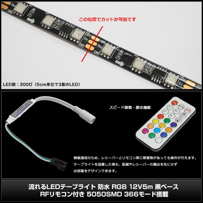 ή���LED�ơ��ץ饤�� �ɿ� RGB 12V 5m ���١��� RF��⥳���դ� 5050SMD 366�⡼�����