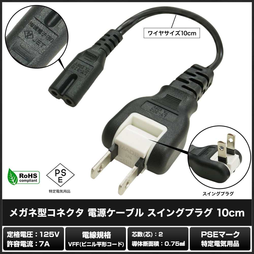 �ᥬ�ͷ� �Ÿ������֥� AC�����֥� �����󥰥ץ饰 �磻�䥵����10cm PSEŬ�� RoHS�б� �¿���1ǯ�ݾ�