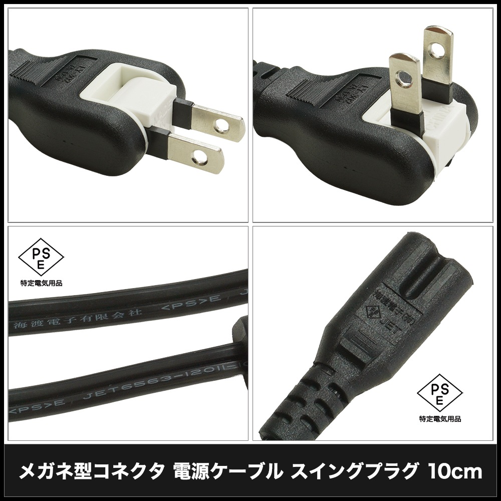 �ᥬ�ͷ� �Ÿ������֥� AC�����֥� �����󥰥ץ饰 �磻�䥵����10cm PSEŬ�� RoHS�б� �¿���1ǯ�ݾ�