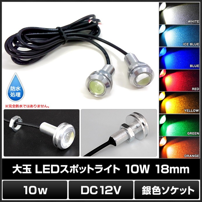 LED ���ݥåȥ饤�� �������륢�� ��� �ɿ� 12V 18mm �俧�����å� 2��