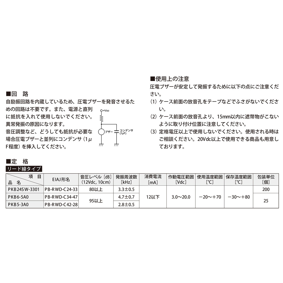 ���ť֥��� PKB6-5A0 Murata ���忶��ϩ��¢ DC3V-20V 1��