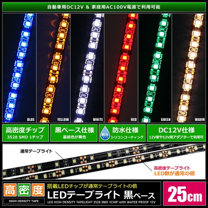 LED�ơ��ץ饤�� ��̩�� 120LED/m �ɿ� 12V 1���å� ���١��� 25cm 2��