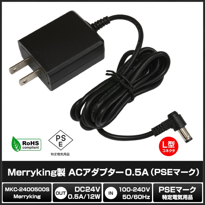 AC�����ץ��� �����Ÿ� 24V 0.5A 12W L�����ͥ��� 5.5mm 2.1mm PSEǧ�� 1ǯ�ݾ�