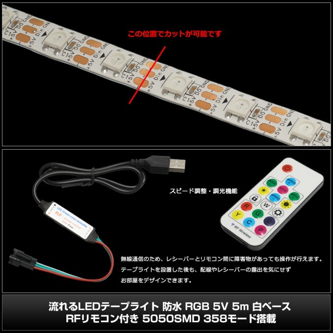 ή���LED�ơ��ץ饤�� �ɿ� RGB 5V 5m ��١��� RF��⥳���դ� 5050SMD 358�⡼�����