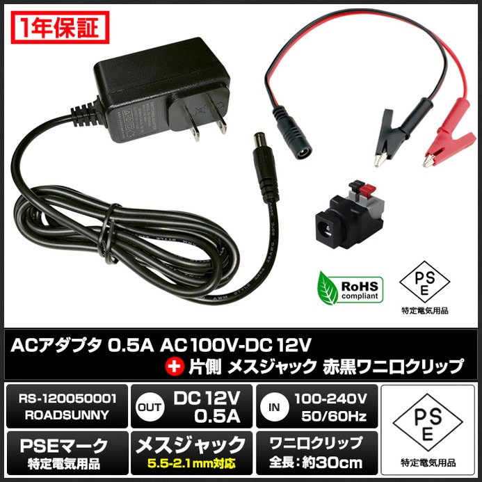 AC�����ץ��� �����Ÿ� 12V 0.5A 6W ��˸�����åץ��å� 5.5mm 2.1mm PSEǧ�� 1ǯ�ݾ�