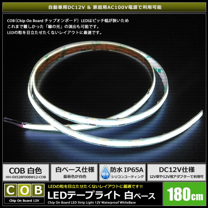 LED�ơ��ץ饤�� 12V 180cm COB �� �ɥåȥ쥹 ��ü�� ��١��� �����֥�1.5m