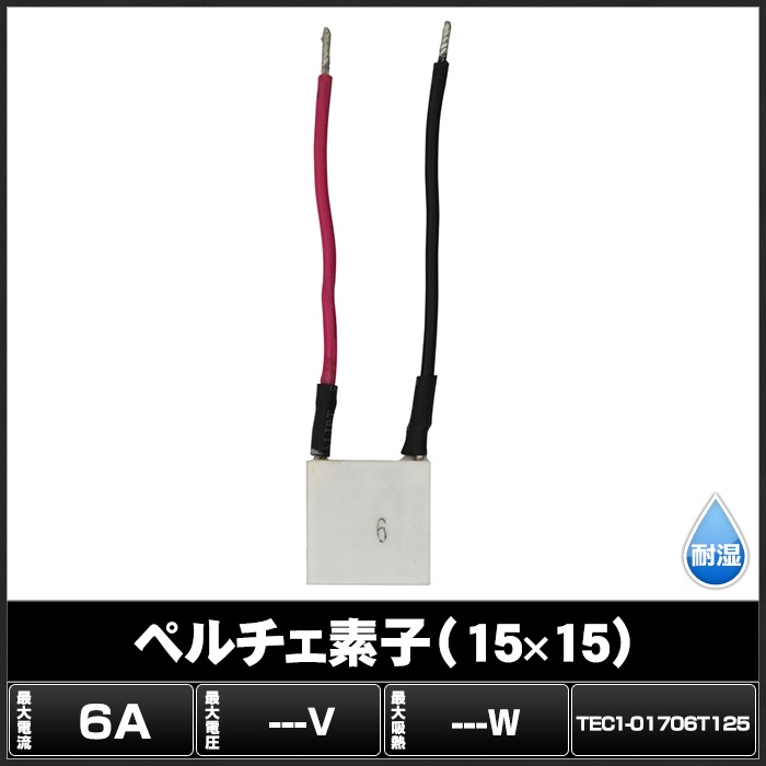 �ڥ�����ǻ� TEC1-01706T125 15mmx15mm 6A ��� ��Ǯ ���� �ݲ�