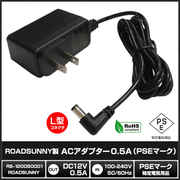 AC�����ץ��� �����Ÿ� 12V 0.5A 6W L�����ͥ��� 5.5mm 2.1mm PSEǧ�� 1ǯ�ݾ�