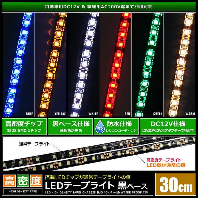 LED�ơ��ץ饤�� ��̩�� 120LED/m �ɿ� 12V 1���å� ���١��� 30cm 2��