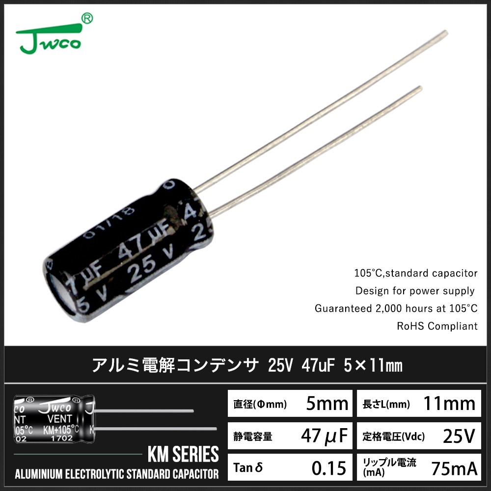 ������Ų򥳥�ǥ󥵡ʥ饸����꡼�ɷ���25V 47uF 5��11mm JWCO KM���꡼�� 10��