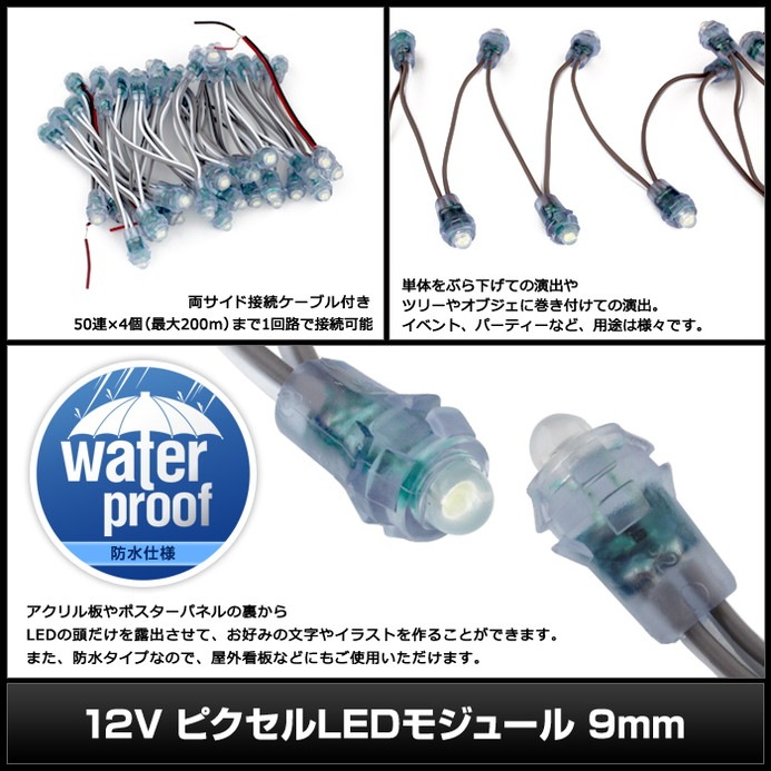 (50Ϣ��1set) 12V �ԥ�����LED�⥸�塼�� 9mm