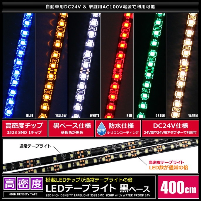 [400cm1] ̩(120LED/1M) 24V LEDơץ饤 ɿ ١