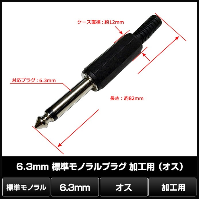 ɸ���Υ��ץ饰 6.3mm �ù��� ���� 1��