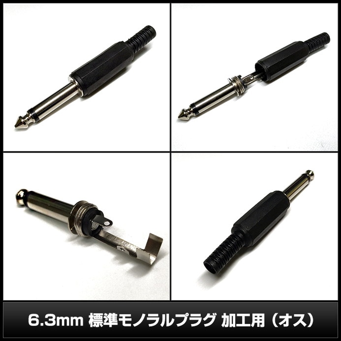 ɸ���Υ��ץ饰 6.3mm �ù��� ���� 1��