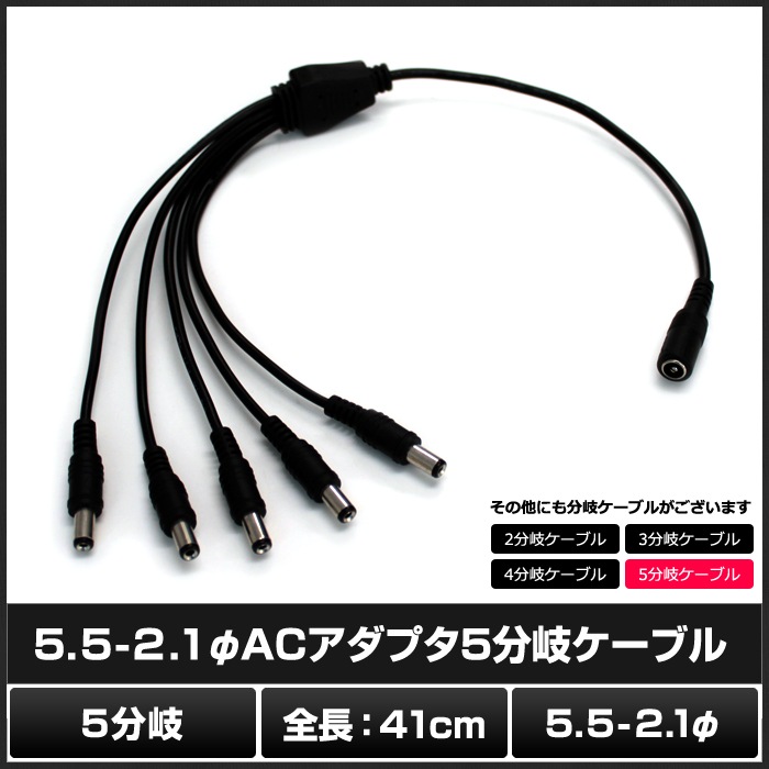 AC�����ץ��� 5ʬ�������֥� (5.5mm��2.1mm)