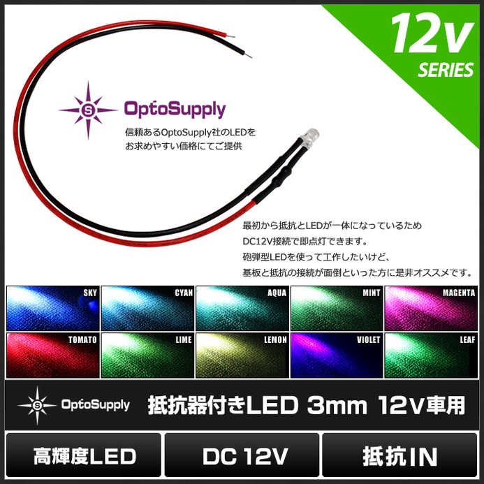 LED ȯ������������ 3mm ˤ�Ʒ� OptoSupply 12V���� ���դ� �����֥�18cm 10��
