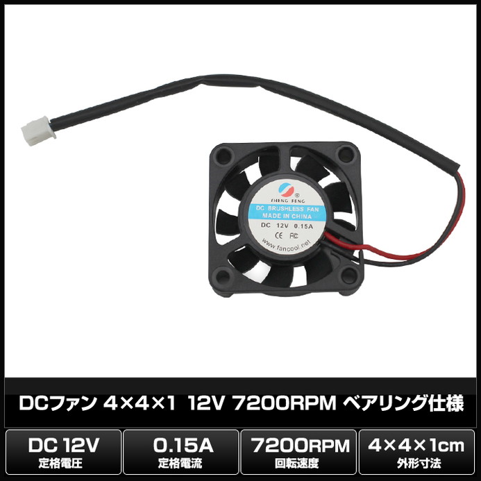 DC�ե��� 4x4x1 12V 7200RPM �٥���󥰻��� 1��