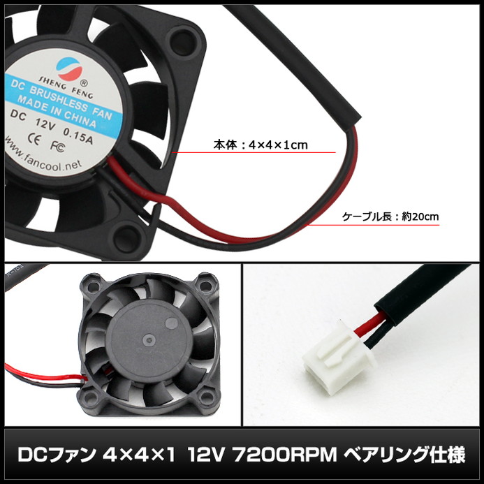 DC�ե��� 4x4x1 12V 7200RPM �٥���󥰻��� 1��
