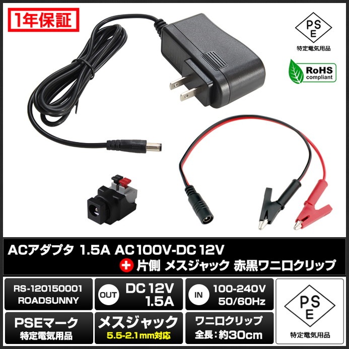 AC�����ץ��� �����Ÿ� 12V 1.5A 18W ��˸�����åץ��å� 5.5mm 2.1mm PSEǧ�� 1ǯ�ݾ�