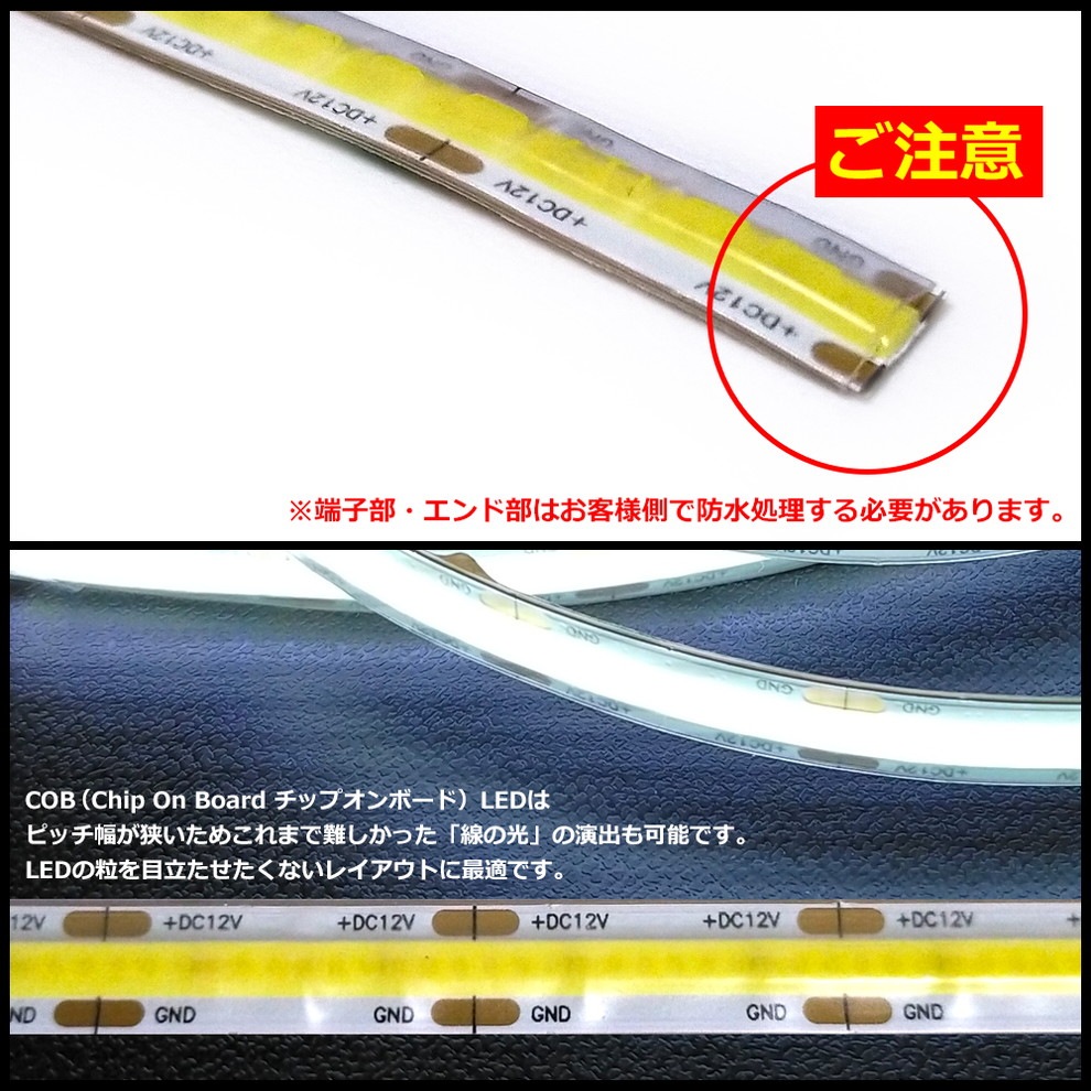 COB�ơ��ץ饤�� 12V 500cm �� �ɥåȥ쥹 ξü�� ��١��� �����֥�1.5m