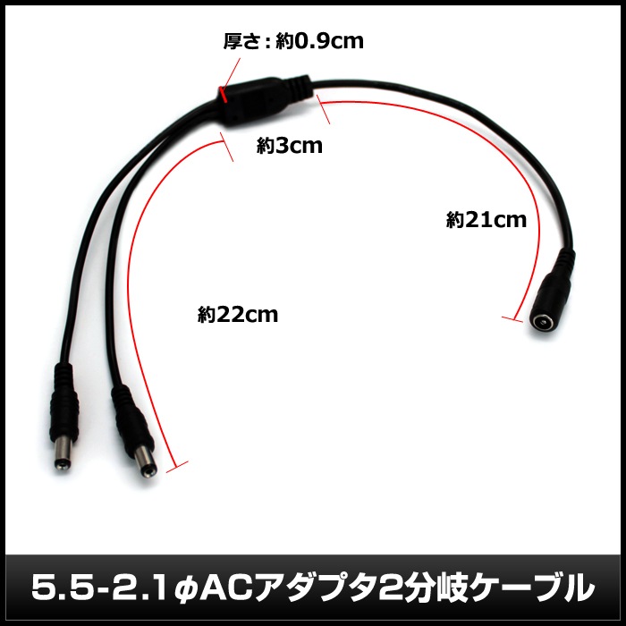 AC�����ץ��� 2ʬ�������֥� (5.5mm��2.1mm)