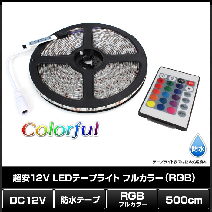 LED�ơ��ץ饤�� RGB �ե륫�顼 �ɿ� 12V 3���å� ��١��� 500cm