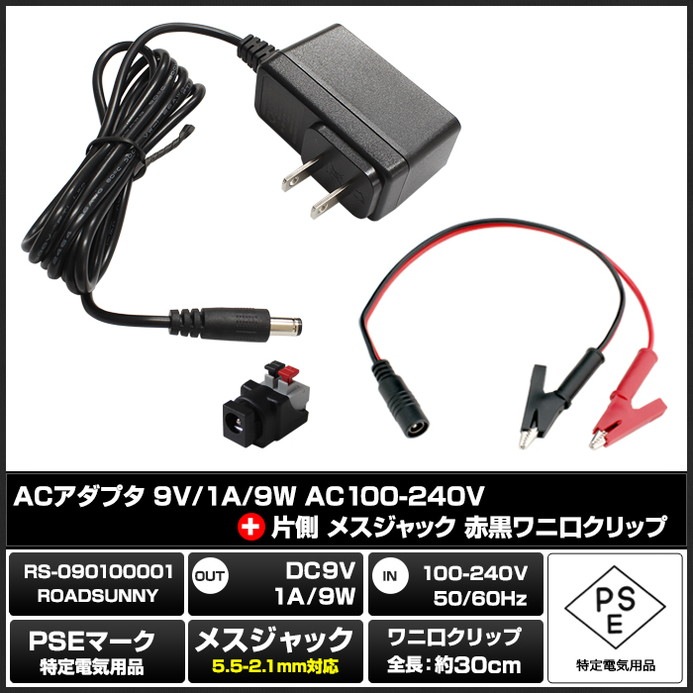 AC�����ץ��� �����Ÿ� 9V 1A 9W ��˸�����åץ��å� 5.5mm 2.1mm PSEǧ�� 1ǯ�ݾ�