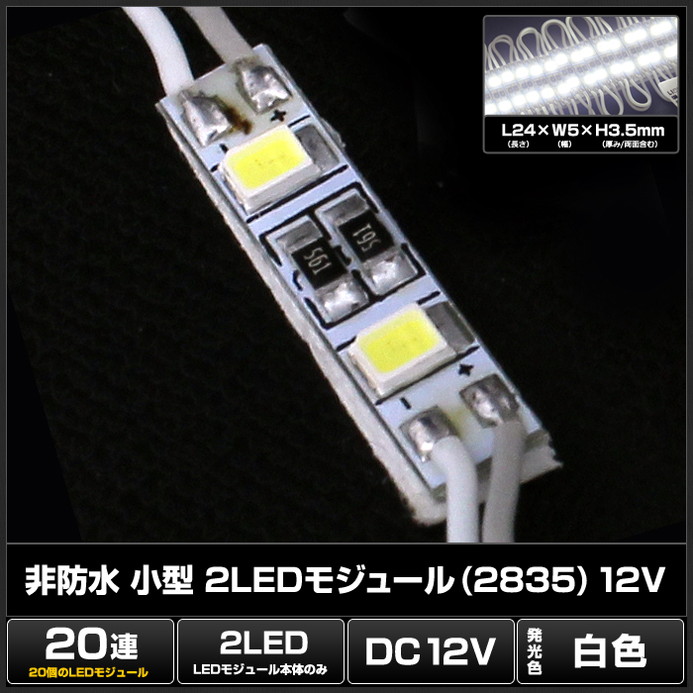 LED⥸塼 2 ɿ  2835SMD 12V  ľ ܾ ȥ 20Ϣ 1å