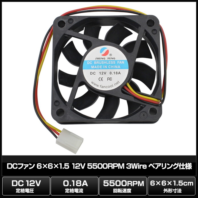 DC�ե��� 6x6x1.5 12V 5500RPM 3Wire �٥���󥰻��� 1��