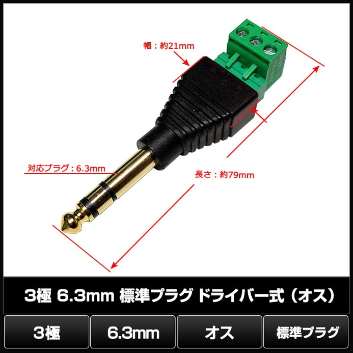 ɸ��ץ饰 3�� 6.3mm �ɥ饤�С��� ���� 1��