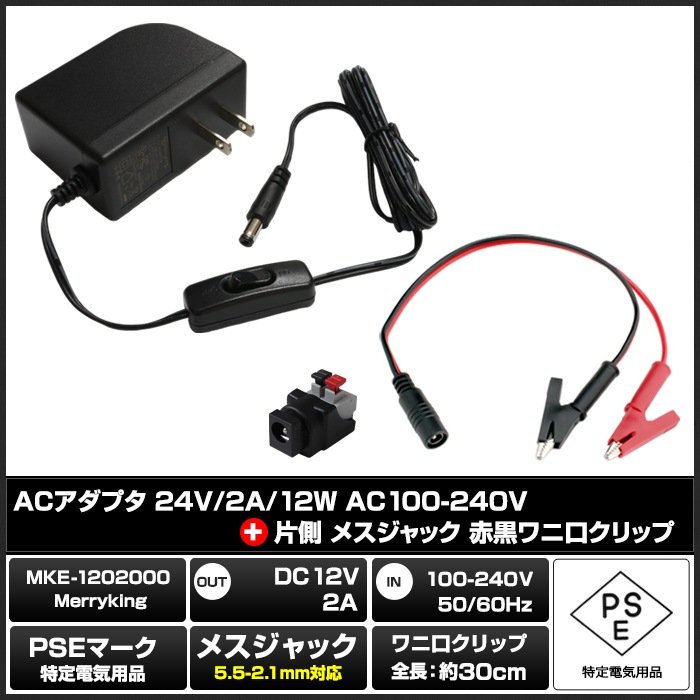 AC�����ץ��� �����Ÿ� 12V 2A 24W �����å��դ� ��˸�����åץ��å� 5.5mm 2.1mm PSEǧ�� 1ǯ�ݾ�