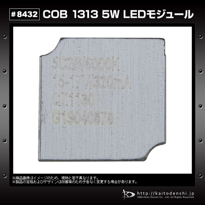 COB 1313 5W LED�⥸�塼�� �� 15-17V 320mA 6000-6500K 110-120lm 80Ra