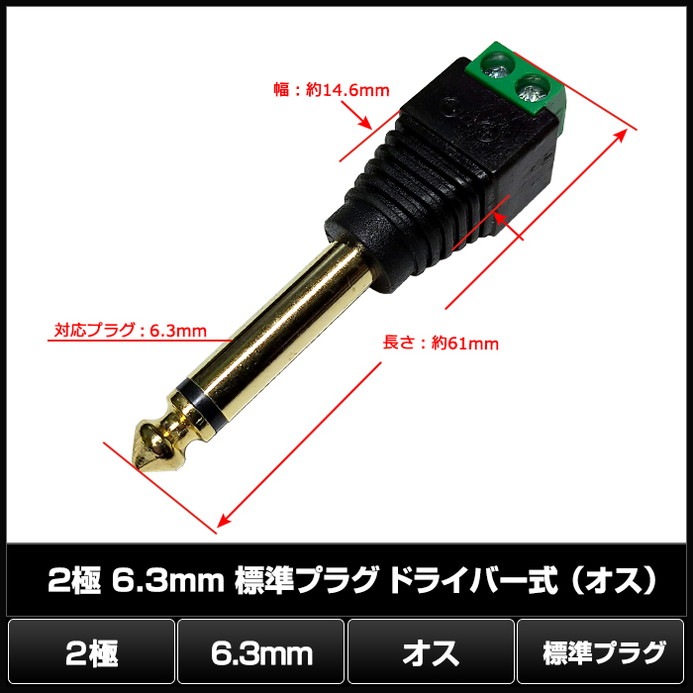 ɸ��ץ饰 2�� 6.3mm �ɥ饤�С��� ���� 1��