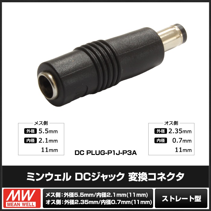 DC�ץ饰 DC����å� �������Ѵ� �����ץ��� ���ͥ����� ����5.5mm ���2.1mm �� ����2.35mm ���0.7mm �ߥ󥦥���