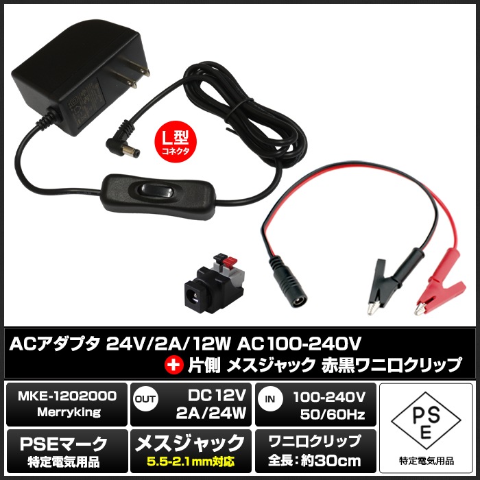 AC�����ץ��� �����Ÿ� 12V 2A 24W L�����ͥ��� �����å��դ� ��˸�����åץ��å� 5.5mm 2.1mm PSEǧ�� 1ǯ�ݾ�