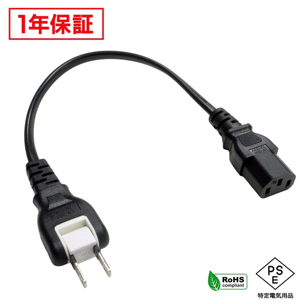 �Ÿ������֥� 3�ԥ� �����󥰥ץ饰 IEC C13 �ѥ����� �Ÿ� �֥�å� 20cm PSE/RoHS�б� �¿���1ǯ�ݾ�