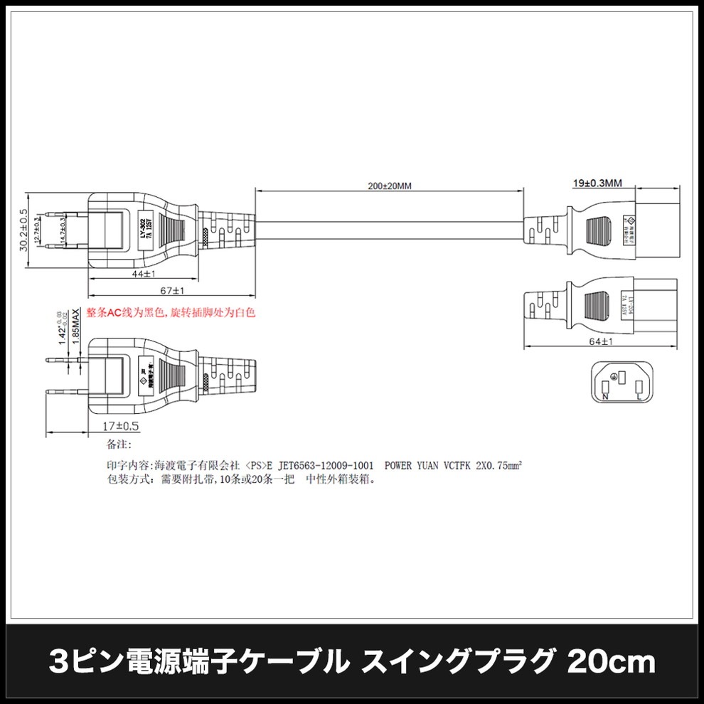 �Ÿ������֥� 3�ԥ� �����󥰥ץ饰 IEC C13 �ѥ����� �Ÿ� �֥�å� 20cm PSE/RoHS�б� �¿���1ǯ�ݾ�