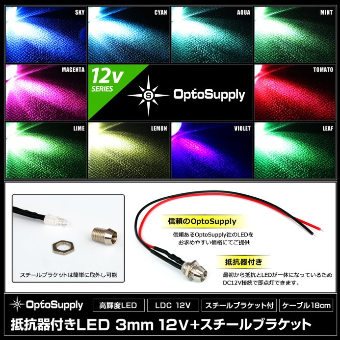 LED ȯ������������ 3mm ˤ�Ʒ� OptoSupply 12V���� ���դ� �����֥�18cm ��������֥饱�å� 10��
