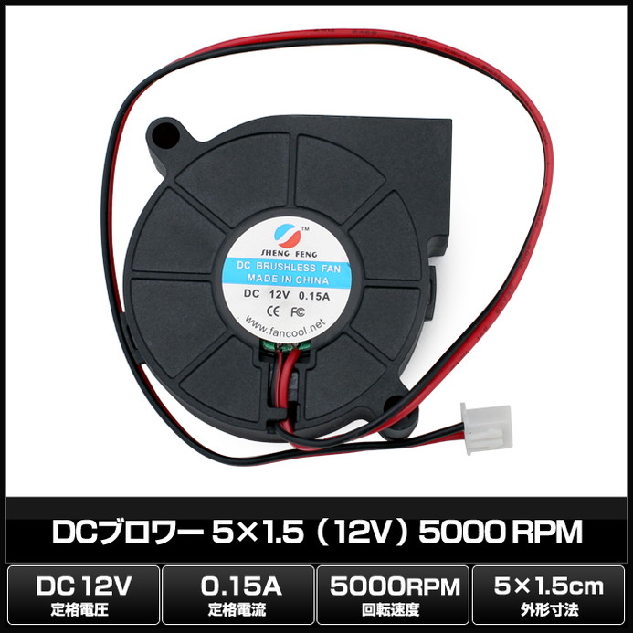 DC�֥�� 5x1.5 12V 5000RPM 1��