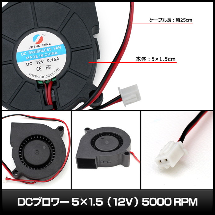 DC�֥�� 5x1.5 12V 5000RPM 1��