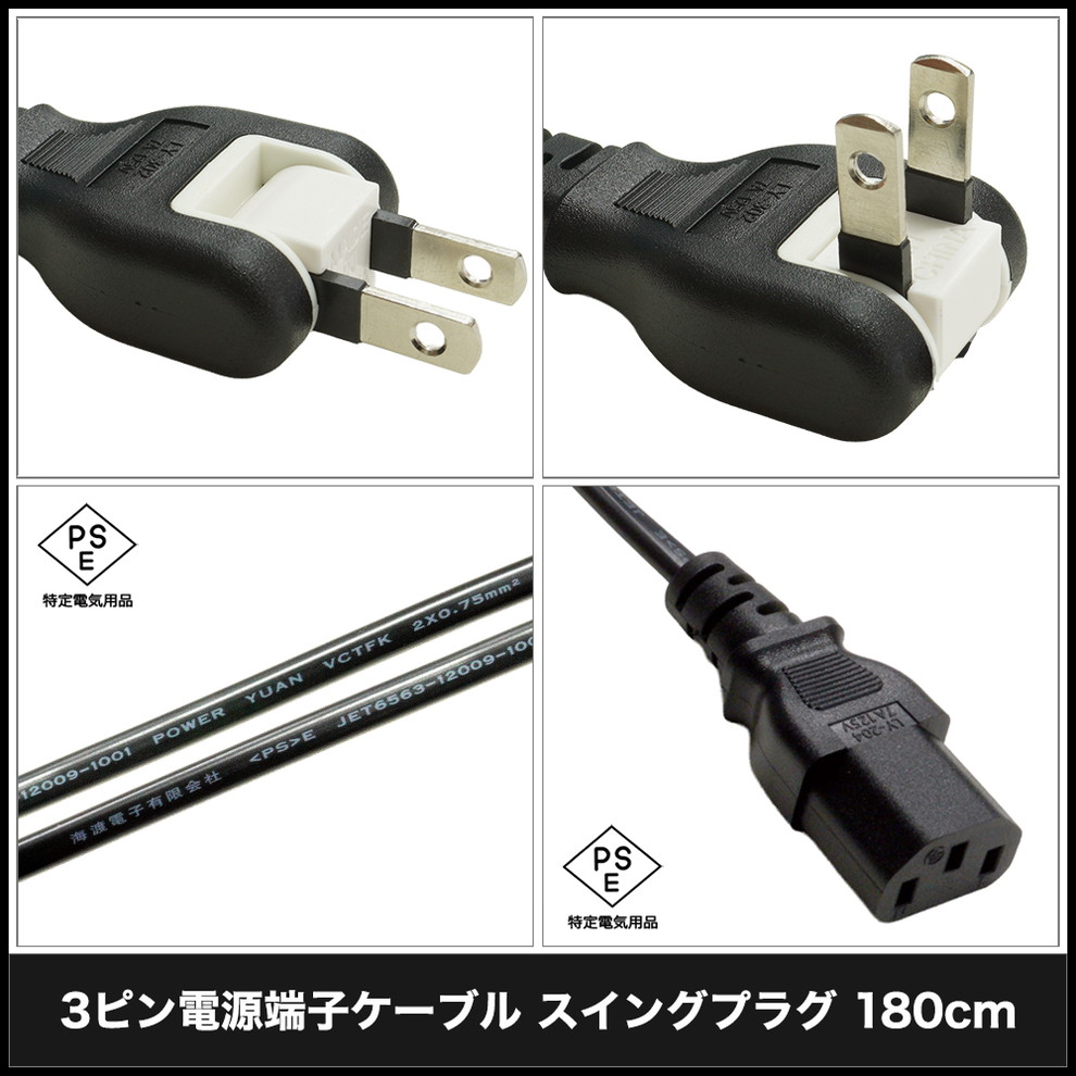 �Ÿ������֥� 3�ԥ� �����󥰥ץ饰 IEC C13 �ѥ����� �Ÿ� �֥�å� 180cm PSE/RoHS�б� �¿���1ǯ�ݾ�
