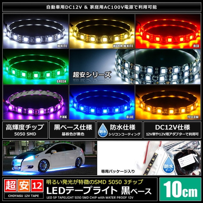 LED�ơ��ץ饤�� 2������ �ɿ� 12V 10cm 3���å� ���١��� �����֥�12cm