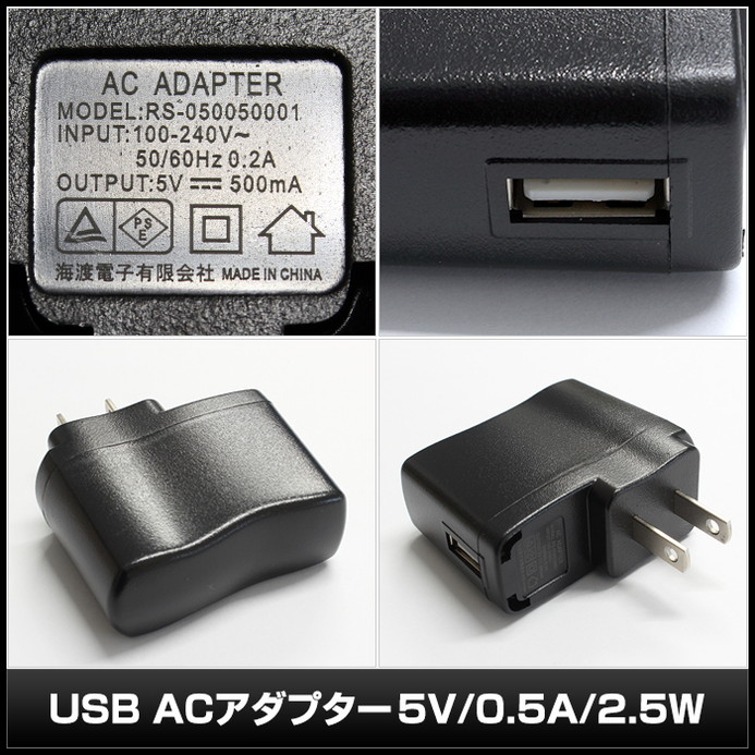 AC�����ץ��� �����Ÿ� 5V 0.5A 2.5W USB 1�ݡ��� PSEǧ�� 1ǯ�ݾ�